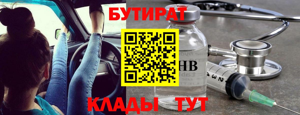 БУТИРАТ бутандиол Советский