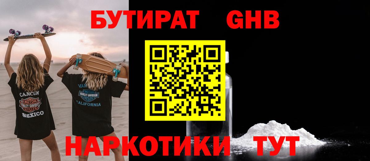 Советский  Бутират GHB  Вход с VPN 