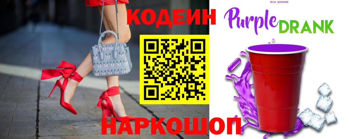 Кодеин напиток Lean (лин) Советский