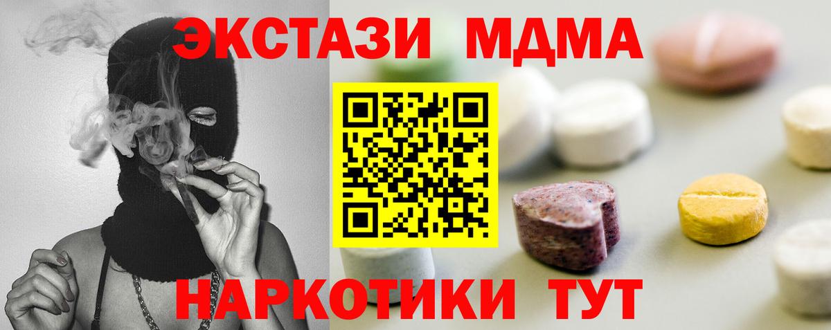 Ecstasy  Вход с VPN  нарко площадка телеграм  Ecstasy 99%  Ecstasy 280 MDMA  Советский 
