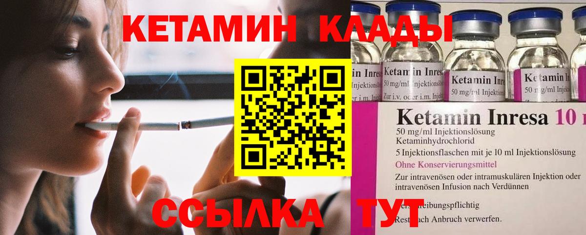 Кетамин ketamine  Кетамин VHQ  Вход с VPN  Советский 