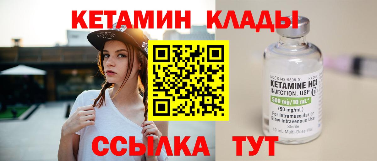 КЕТАМИН VHQ Советский