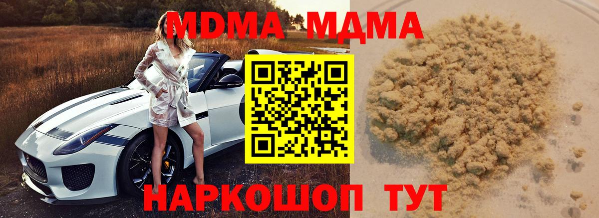 Советский  MDMA  Вход с VPN  МДМА кристаллы  MDMA Molly 